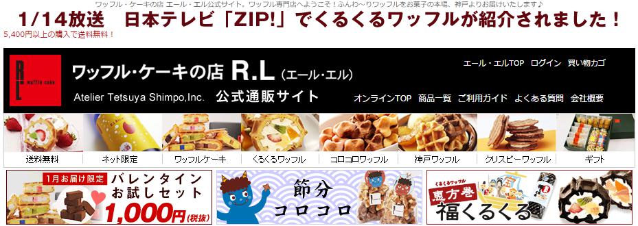 ワッフル・ケーキの店 エール・エル公式サイト