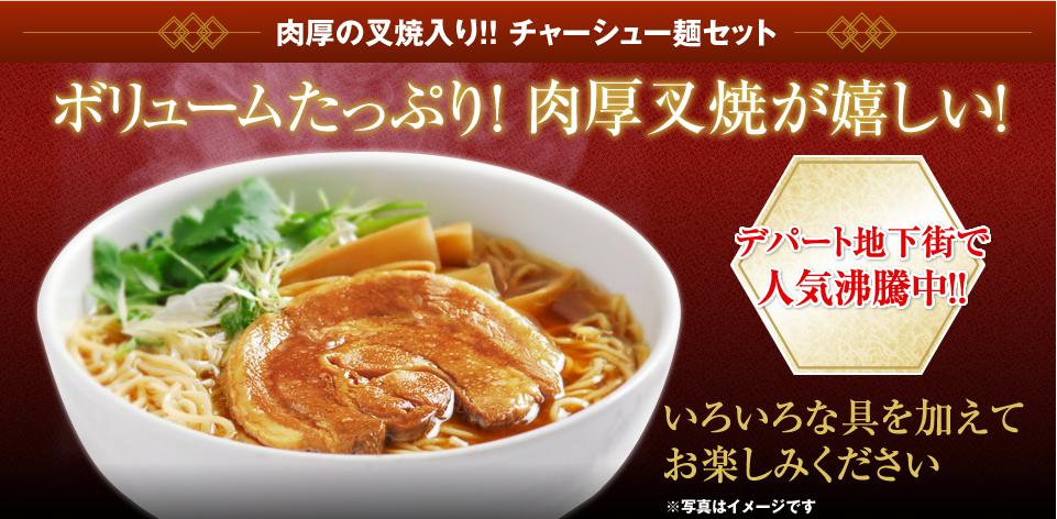 聘珍樓／チャーシュー麺