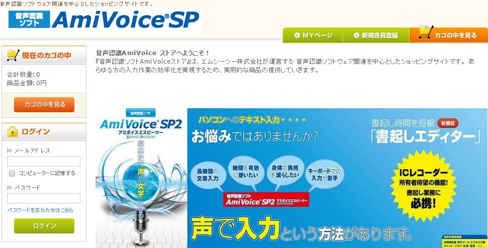 AmiVoice／オンラインストア