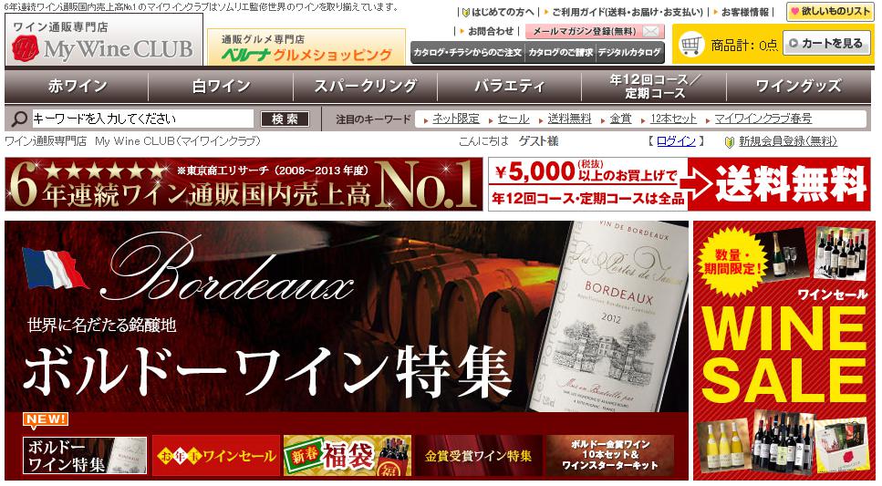 My Wine CLUB(マイワインクラブ)