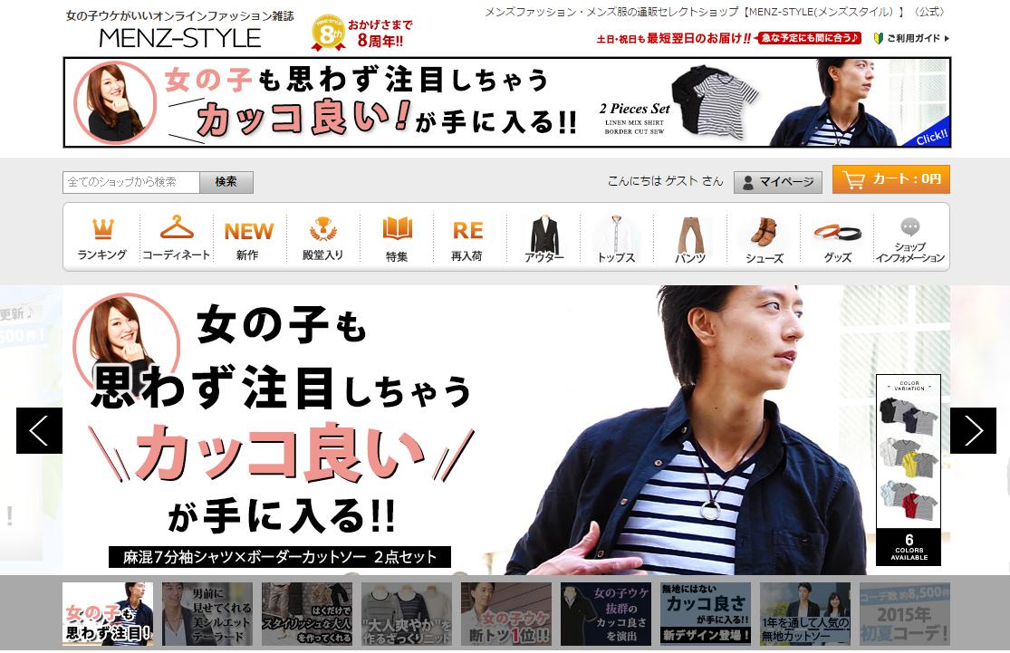 MENZ-STYLE（メンズスタイル）