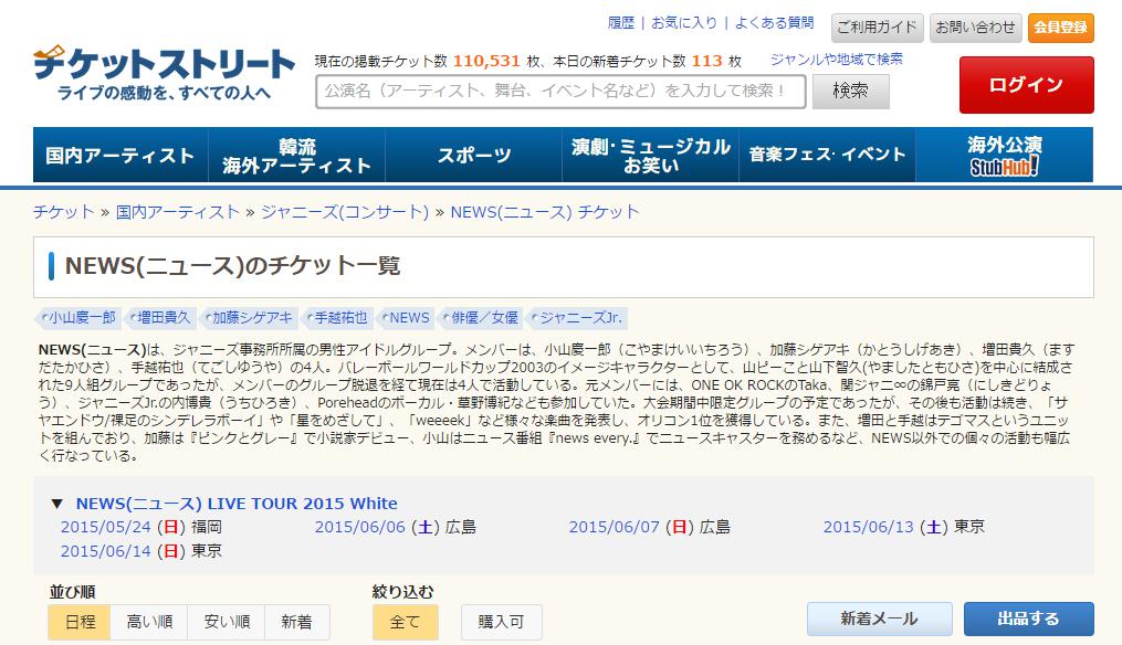 NEWS(ニュース)のチケット