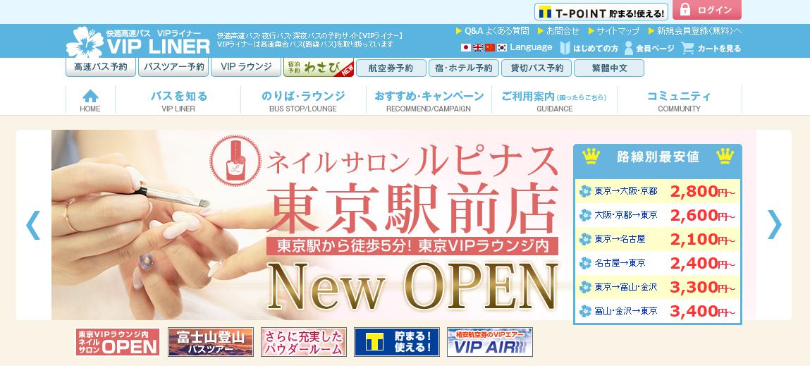 VIPライナー
