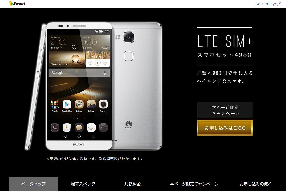 LTE SIM＋スマホセット4980