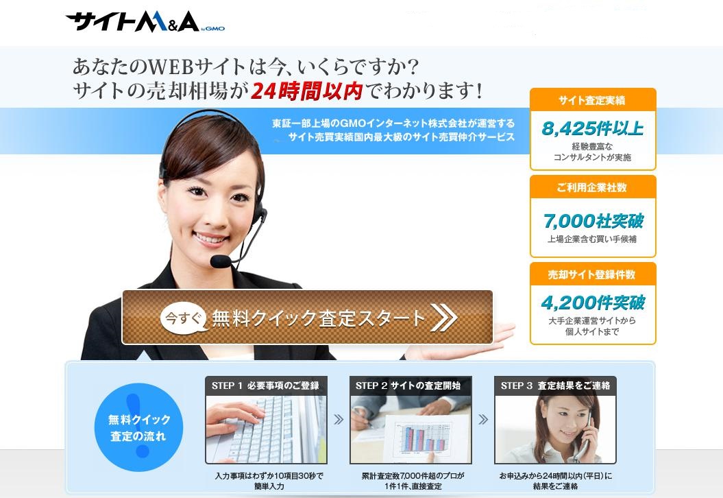 サイトM&A byGMO