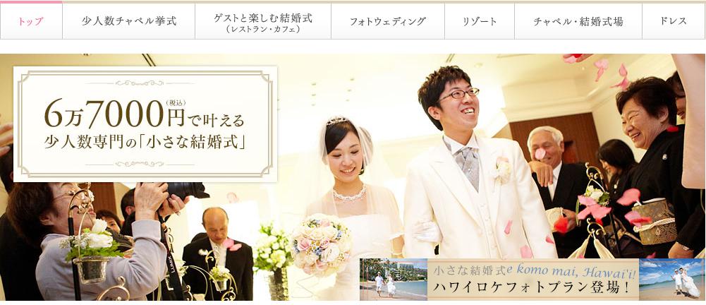 小さな結婚式