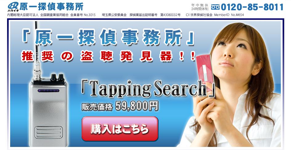 盗聴発見器