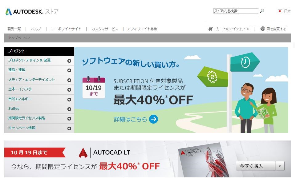 AutodeskStore(オートデスクストア)