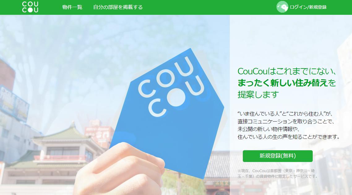 CouCou(クークー)