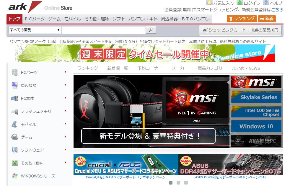 ark(アーク)オンライストア