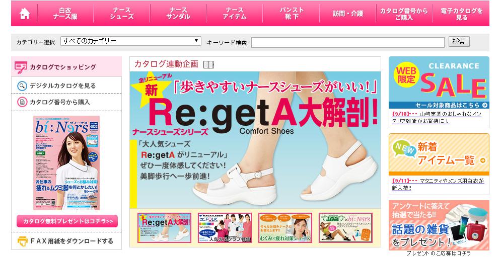 ナース通販サイト「ヴィーナス」