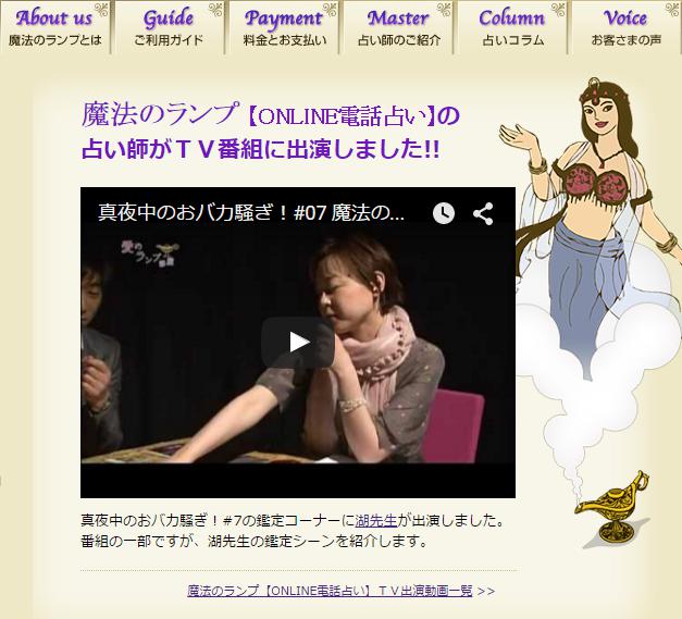 魔法のランプ／ONLINE電話占い