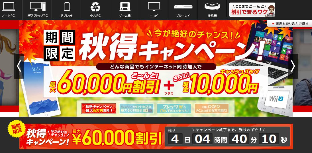 どこよりも安くパソコンが買える！話題の0円パソコン！