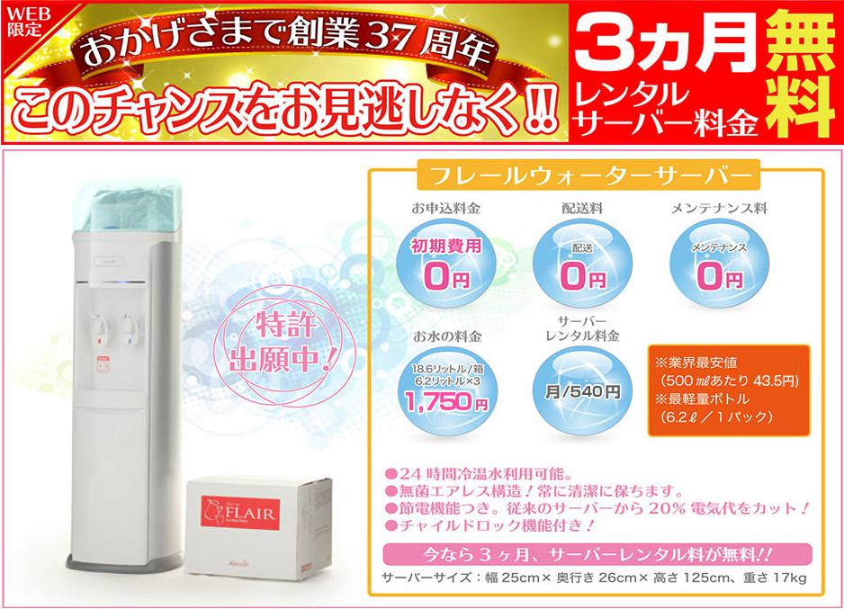 業界最安値のウォーターサーバー「フレール」