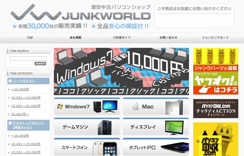 ジャンクワールド（JUNKWORLD）