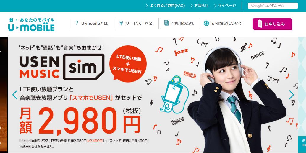 U-mobile(ユーモバイル)