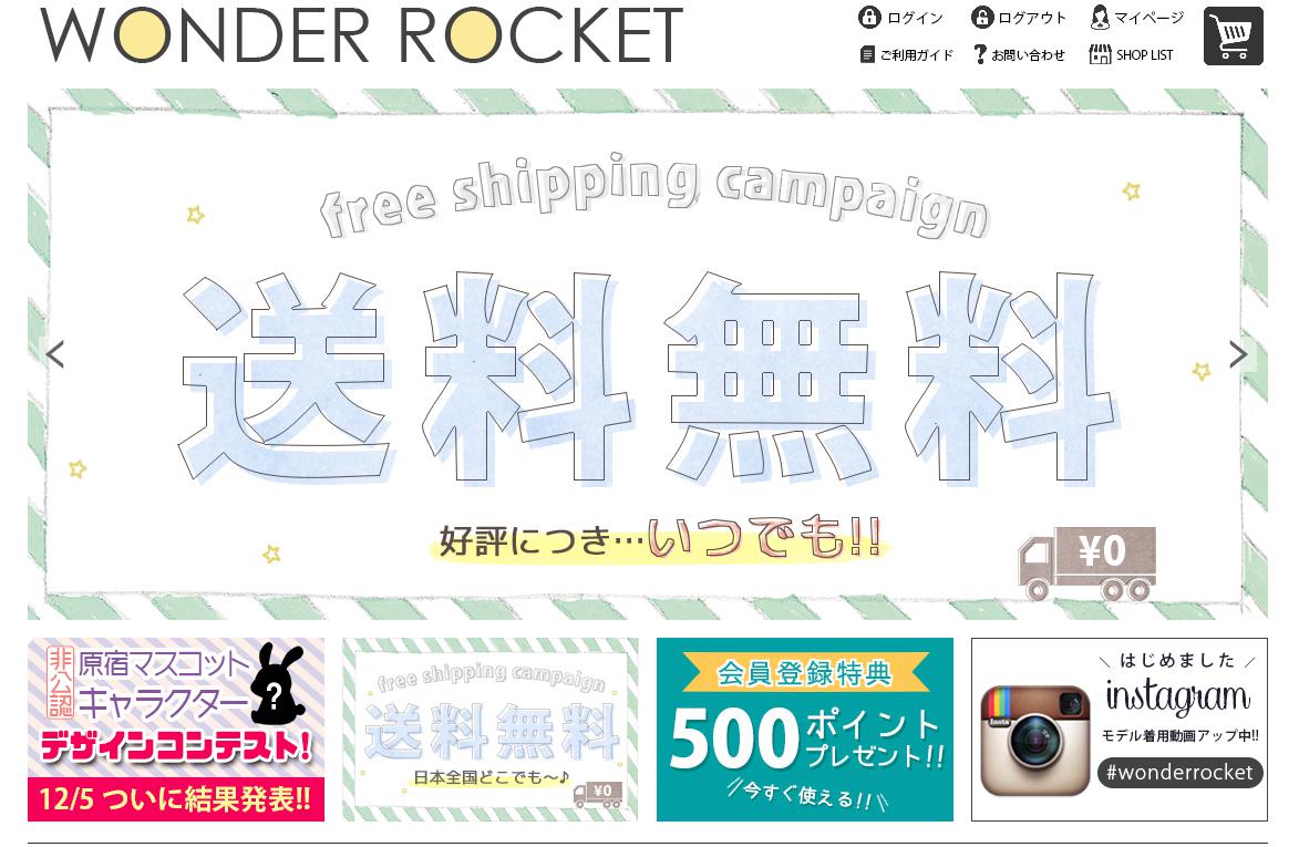 ワンダーロケット(WONDER ROCKET)