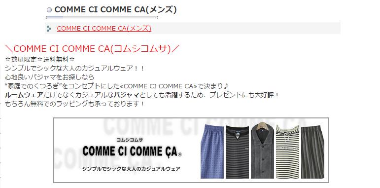 COMME CI COMME CA(コムシコムサ)／グンゼ通販