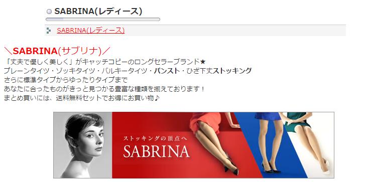 SABRINA(サブリナ)／グンゼ通販