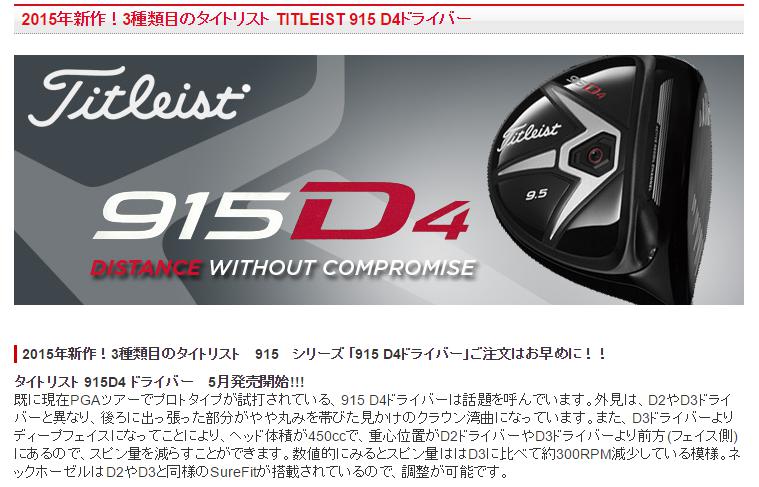 TITLEIST 915 D4ドライバー