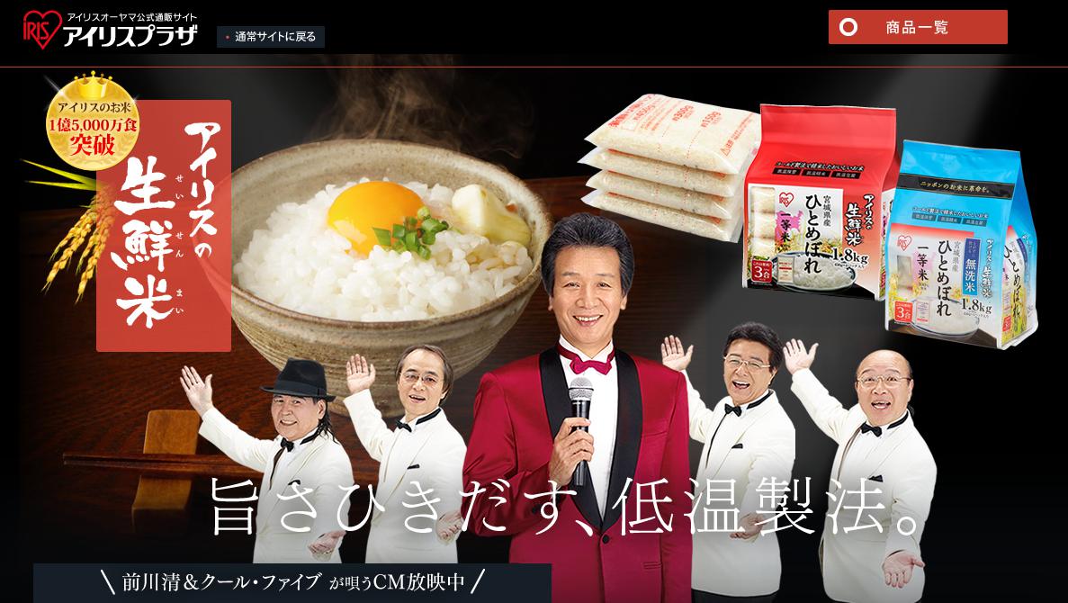 生鮮米／アイリス