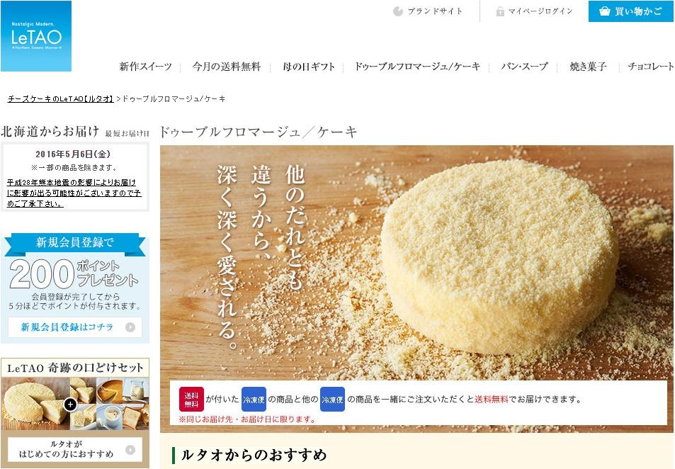 チーズケーキ／小樽洋菓子舗ルタオ