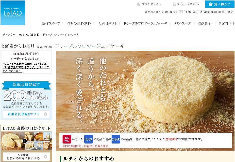 ドゥーブルフロマージュ／小樽洋菓子舗ルタオ