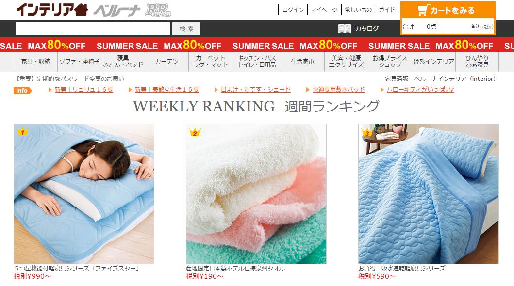 ベルーナインテリア