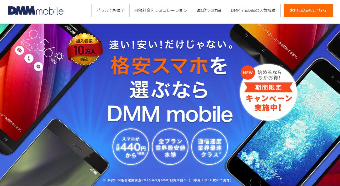 DMM mobile