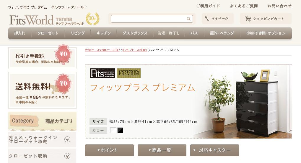Fits フィッツプラス プレミアム／オンラインストア