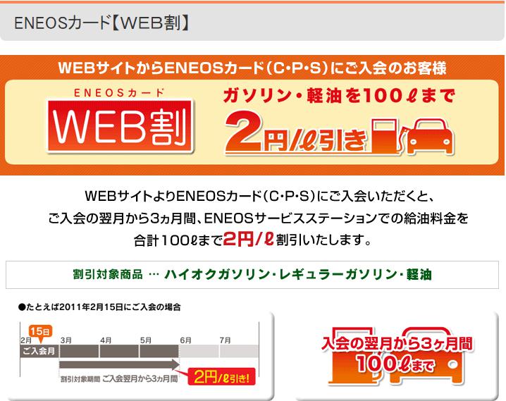 ENEOSカード【ＷＥＢ割】