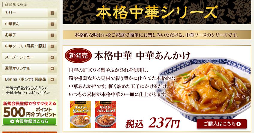 新宿中村屋／中華ソース（麻婆・怪味）