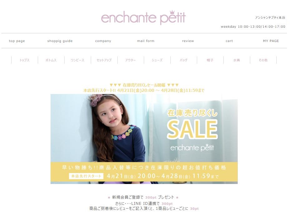 enchante petit本店(アンシャンテプティ)