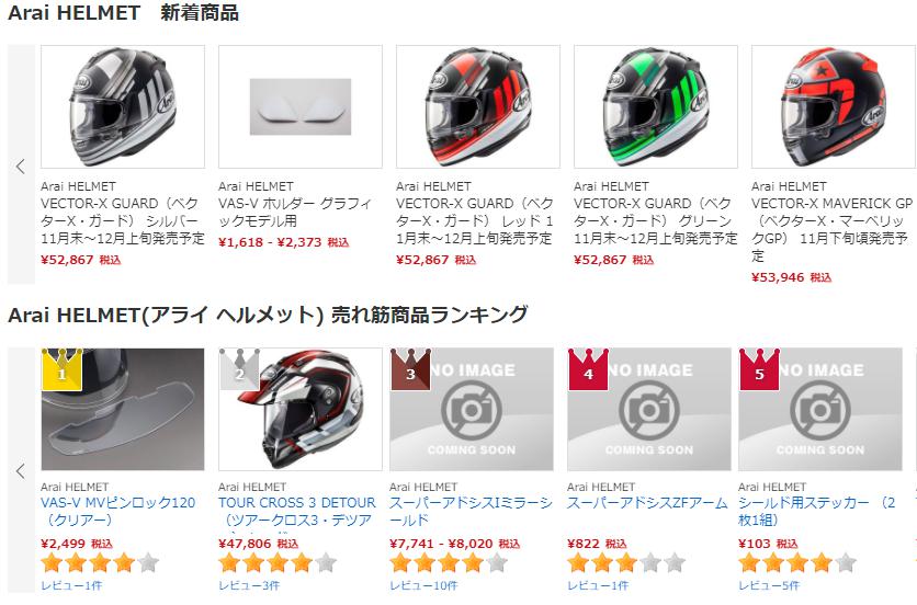 Arai(アライ) ヘルメット／バイクブロス 2