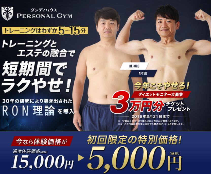 ダンディハウス PERSONAL GYM